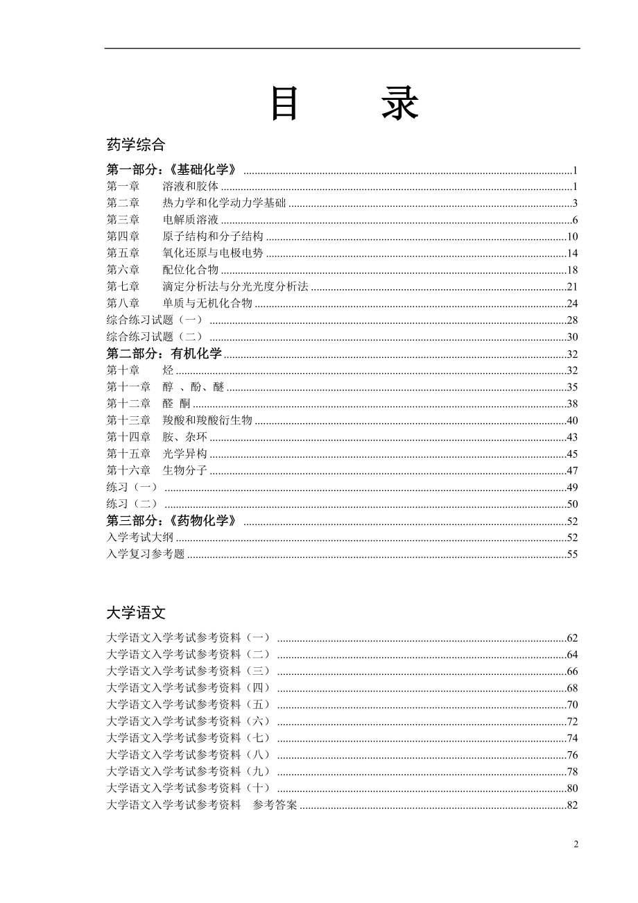 北京大学医学网络教育药学专升本_第2页