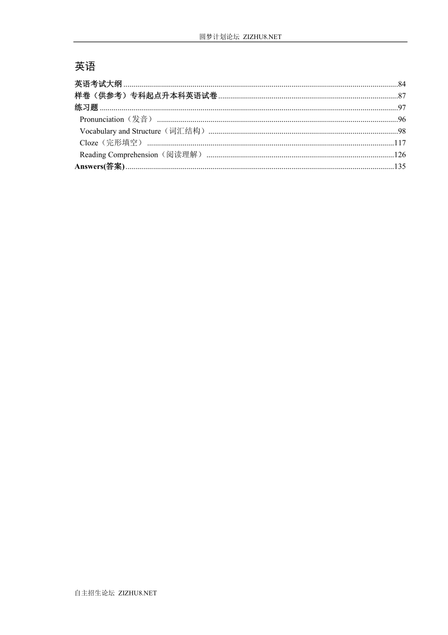 北京大学医学网络教育药学专升本_第3页