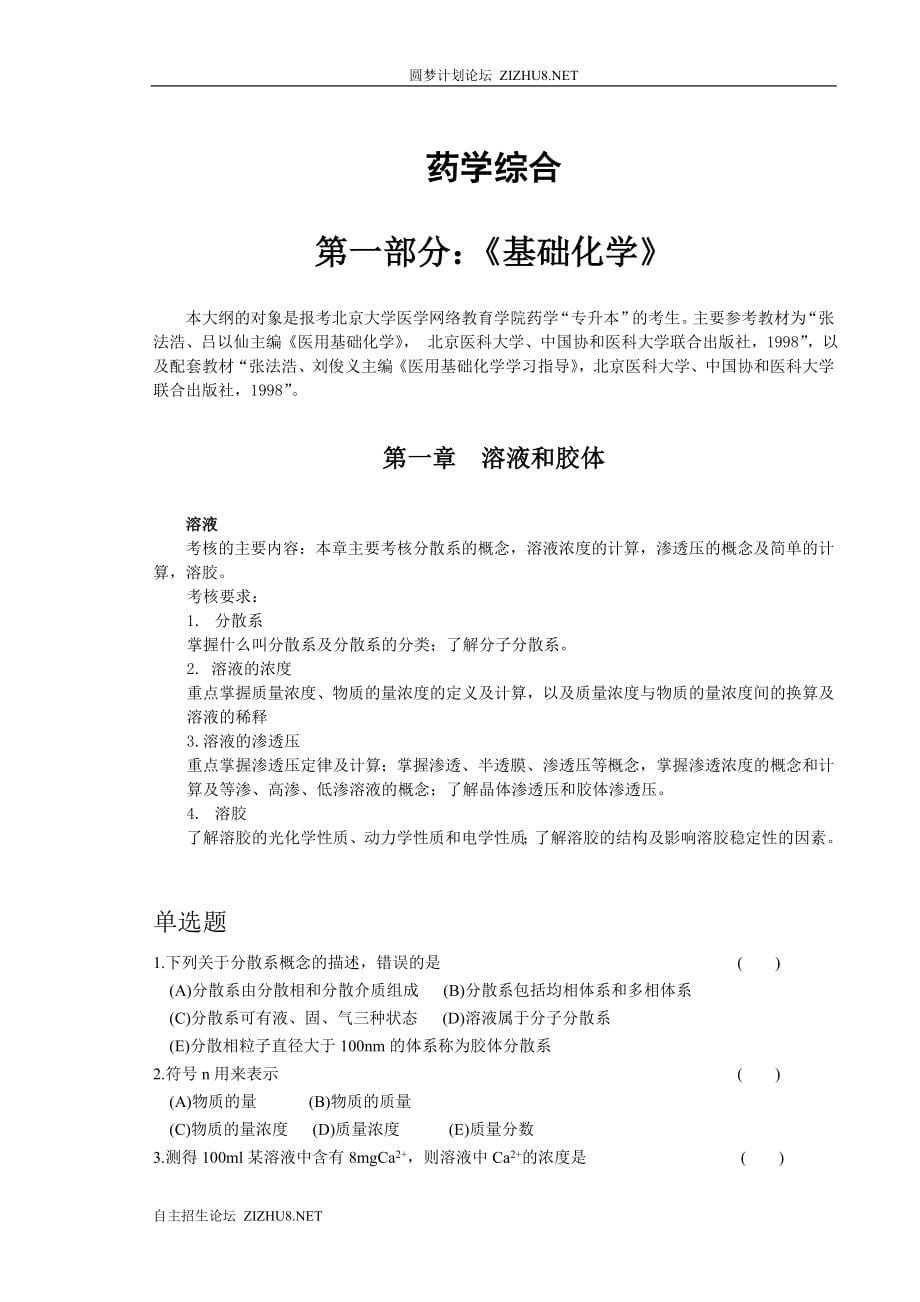 北京大学医学网络教育药学专升本_第5页