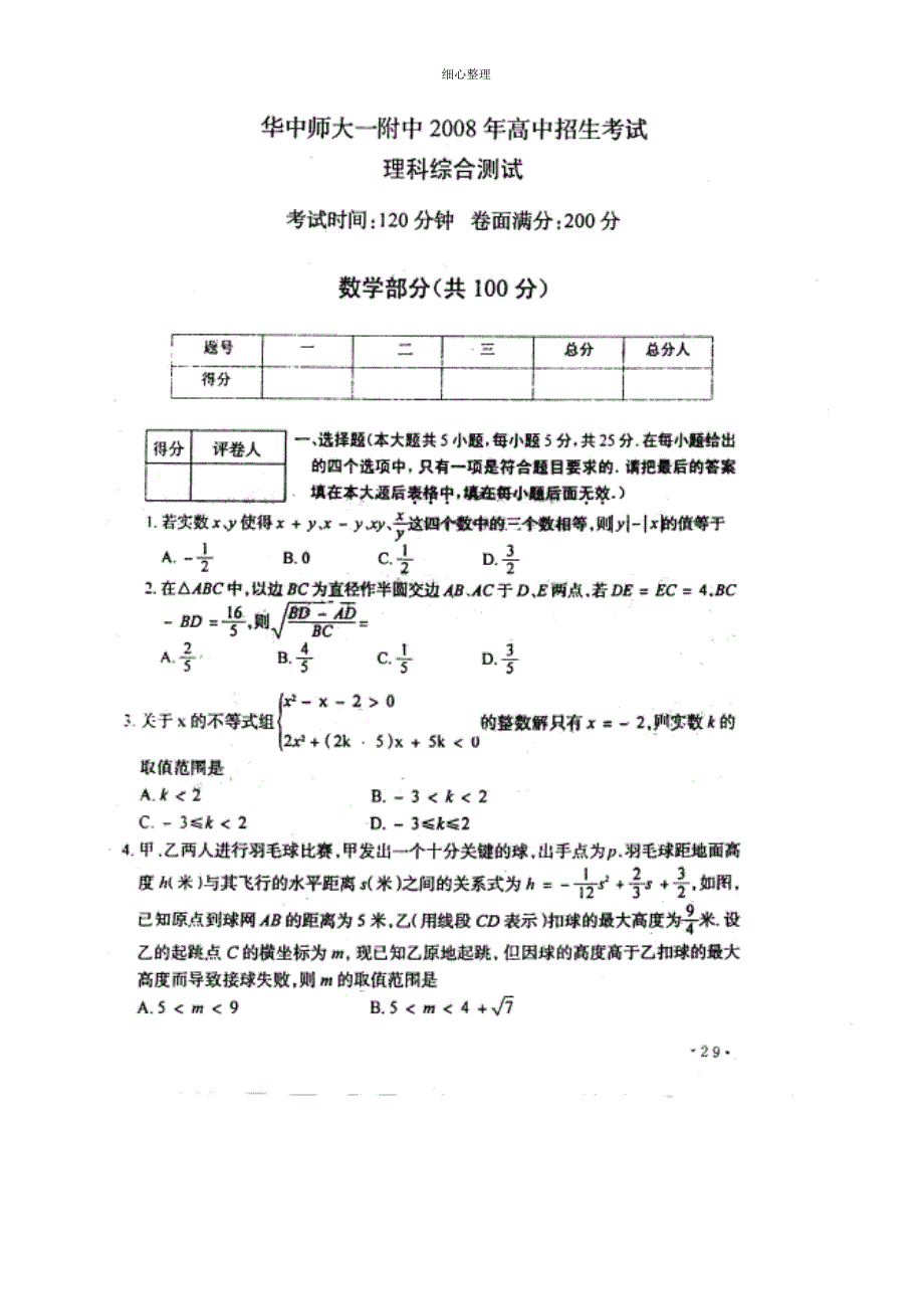 0710年华师一附中自主招生数学试题_第1页