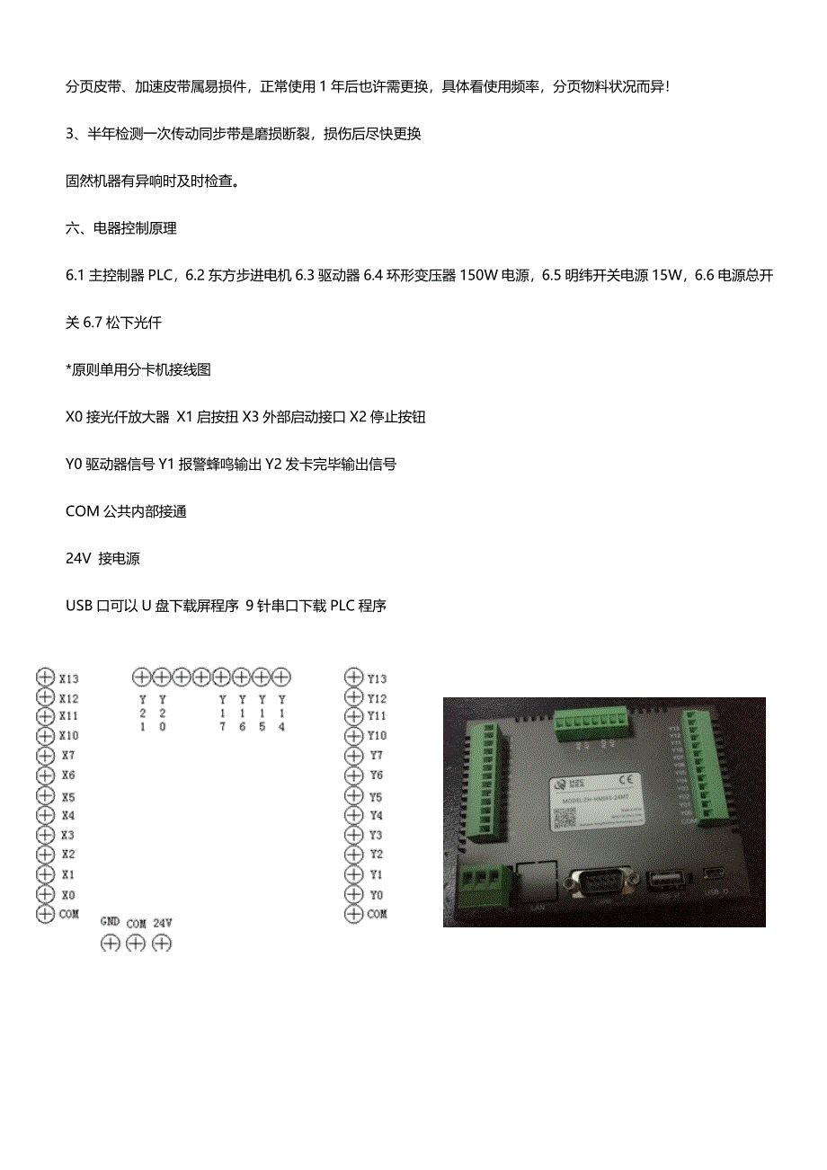 最新款分点数投卡机PKM使用专项说明书_第4页