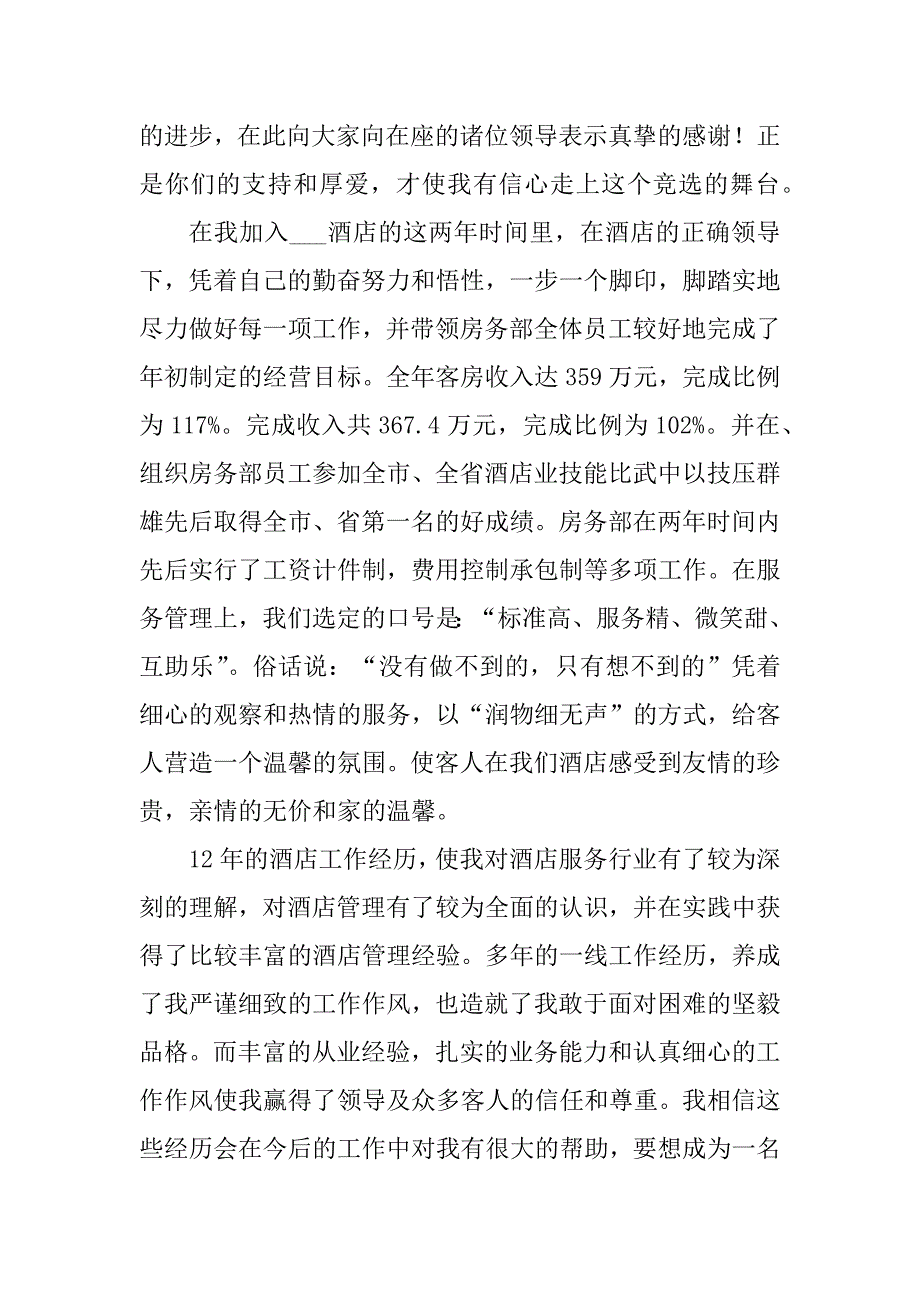 2023年竞选经理的演讲稿_储备经理竞选演讲稿_第2页