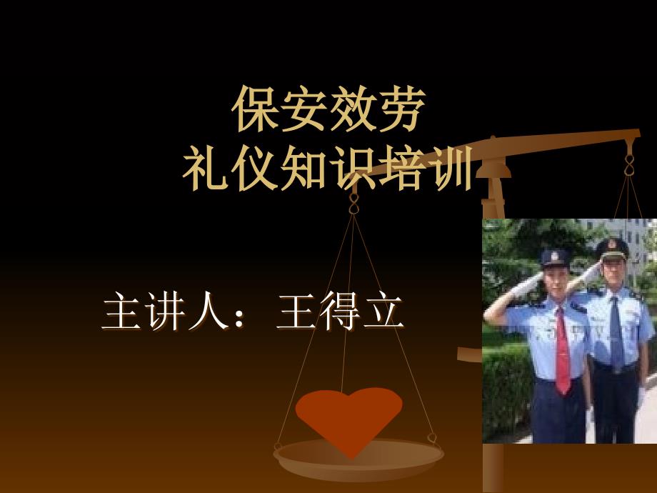 物业保安服务礼仪培训 第三讲_第1页