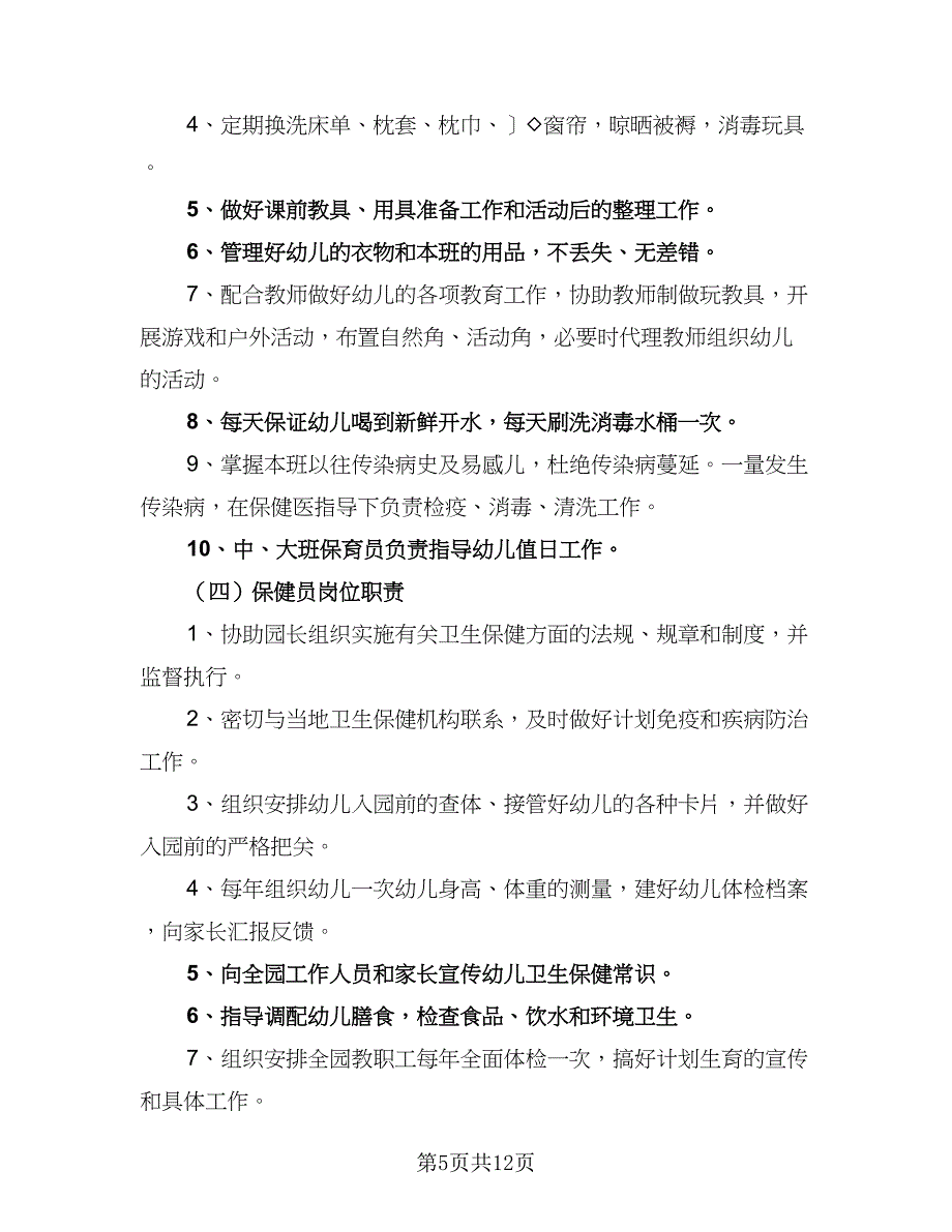 幼儿园本周工作计划标准范文（五篇）.doc_第5页