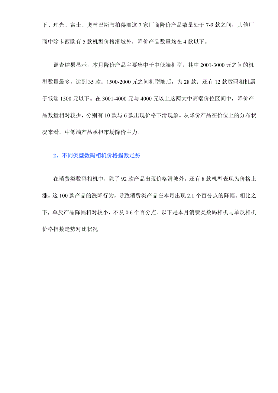 某某年月中国数码相机市场价格走势调查报告_第3页