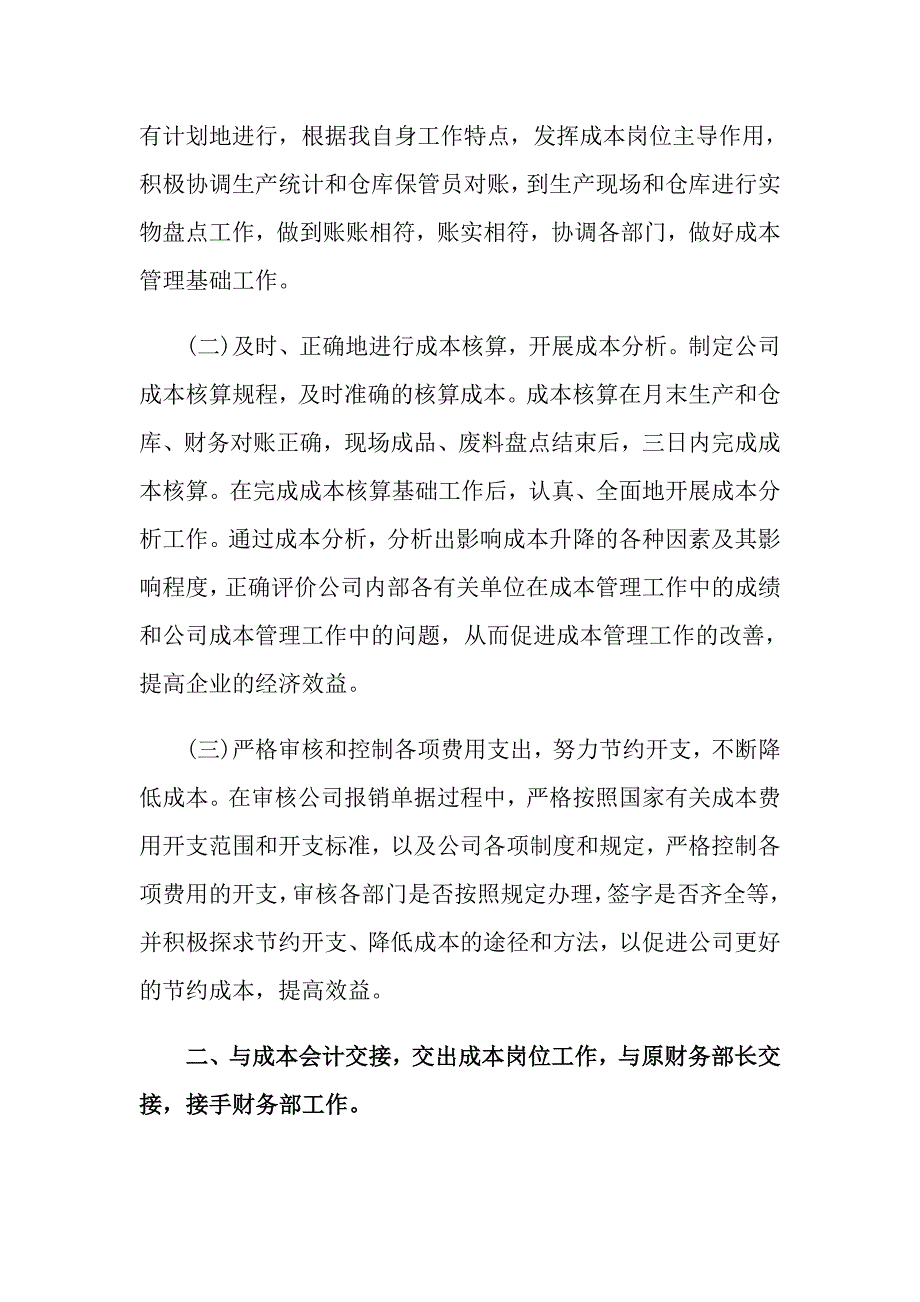 2022会计个人工作总结模板汇编10篇（精选汇编）_第2页