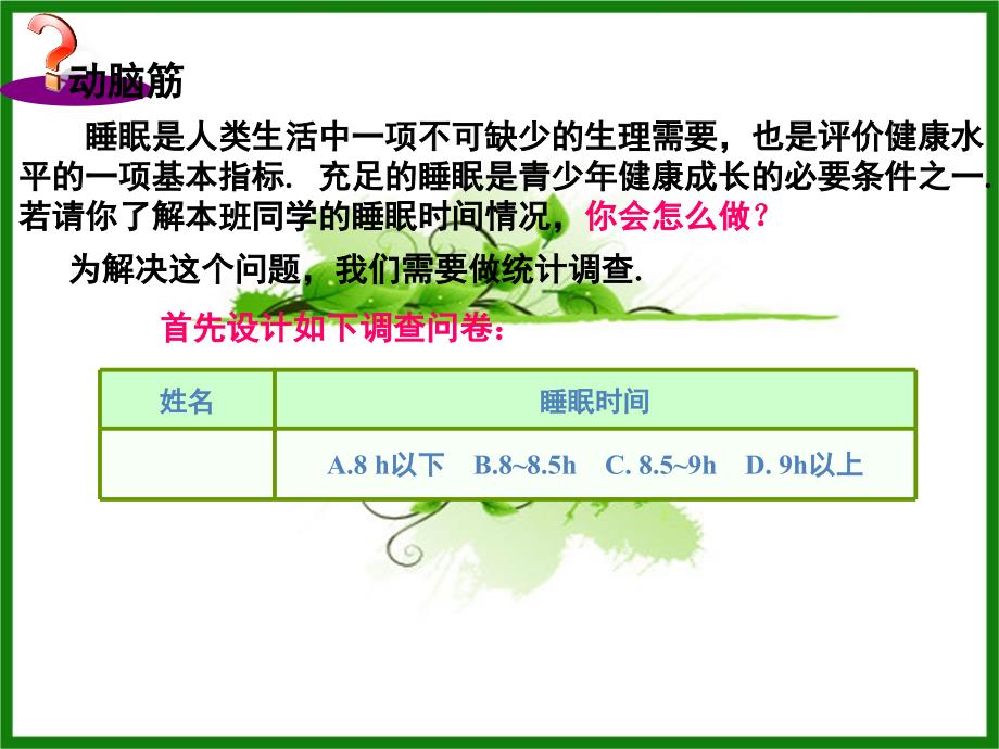 51数据的收集与抽样_第3页