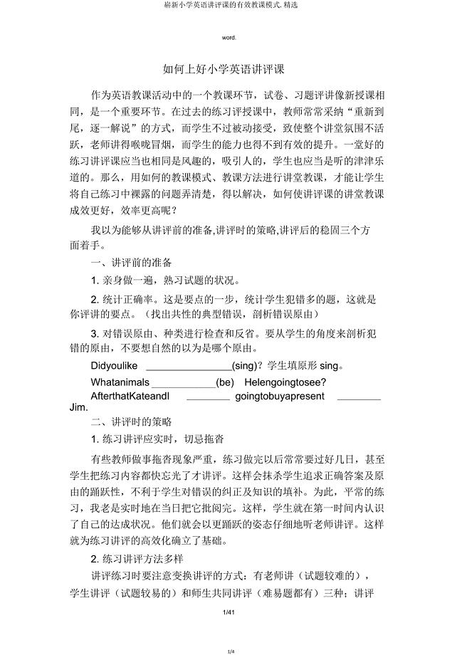 全新小学英语讲评课有效教学模式.doc