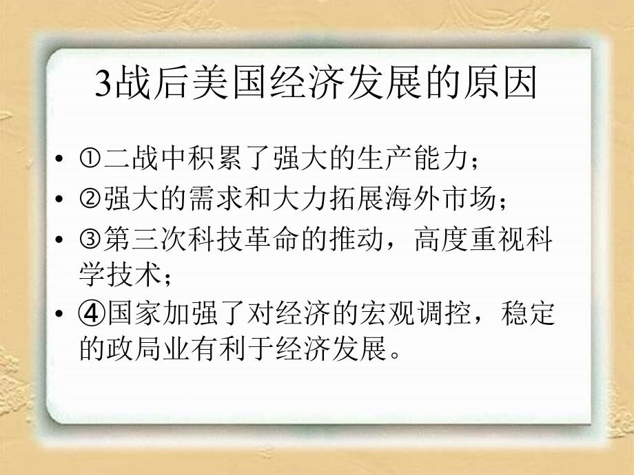 二战后美国西欧日本经济发展概述_第4页