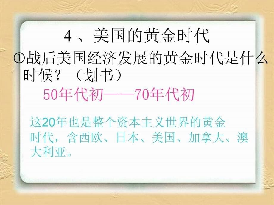 二战后美国西欧日本经济发展概述_第5页