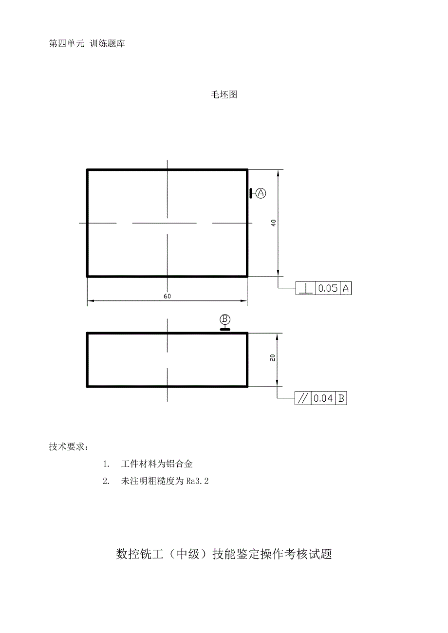 加工中心中级实操考试图.doc_第3页