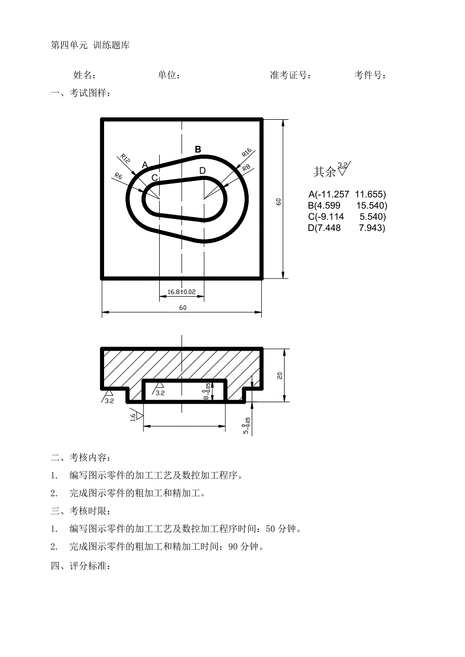 加工中心中级实操考试图.doc_第4页