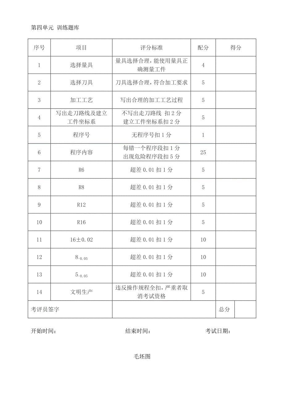 加工中心中级实操考试图.doc_第5页