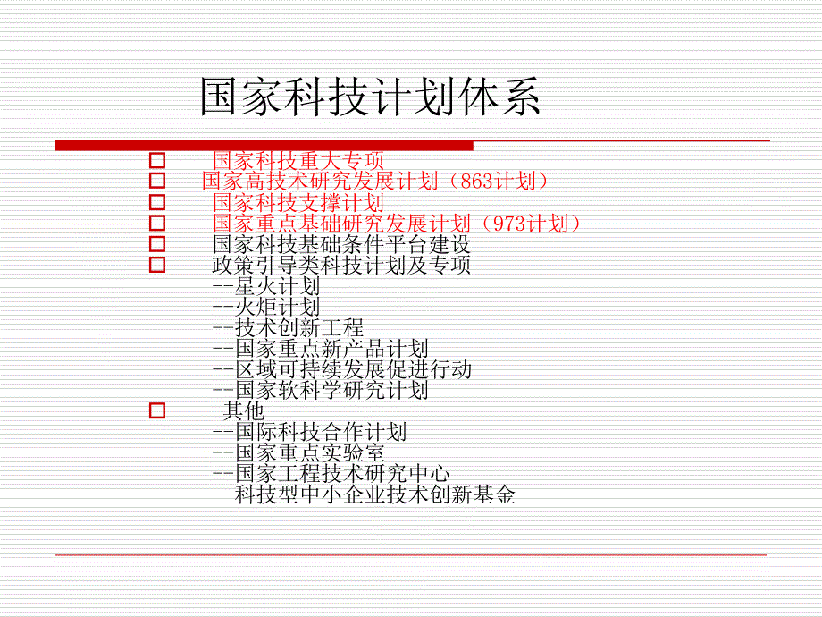 十二五国家科技支撑计划项目申报体会_第3页