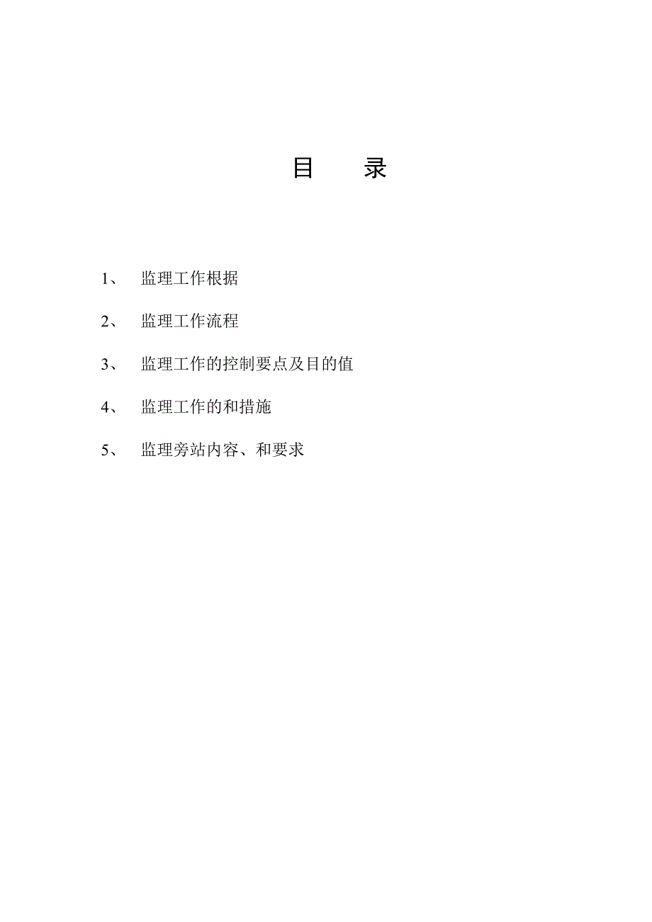 钻孔灌注桩工程监理细则及工作流程_第2页