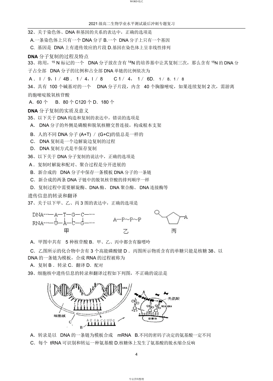 选择题冲刺必修2遗传和变异_第4页