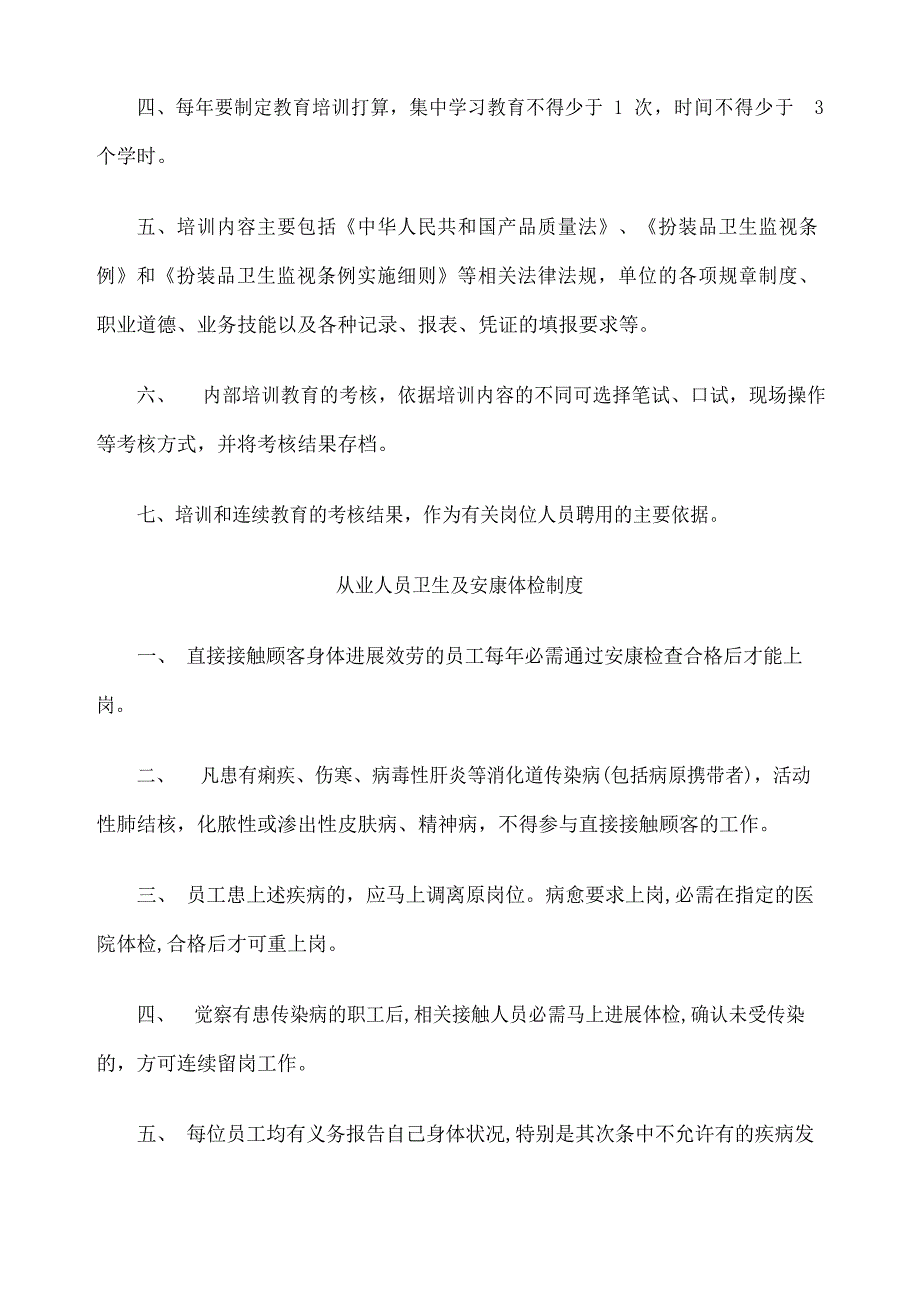 化妆品经营企业质量管理制度.docx_第2页