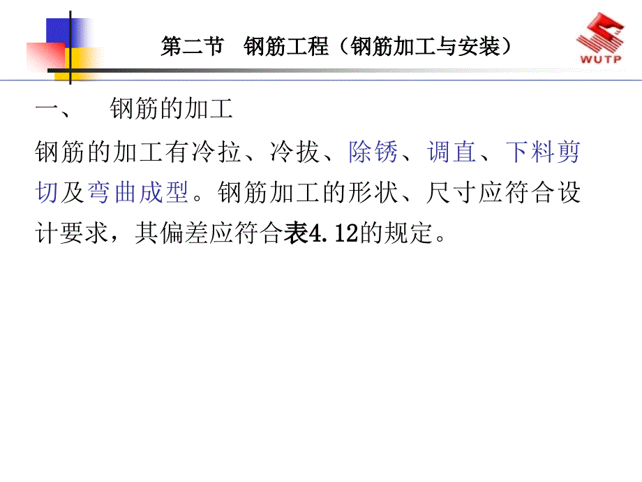 钢筋工施工技术十一月收集整理_第2页