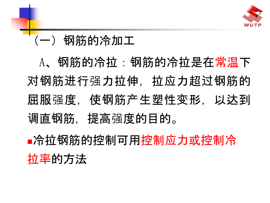 钢筋工施工技术十一月收集整理_第3页