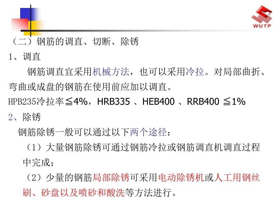 钢筋工施工技术十一月收集整理_第5页