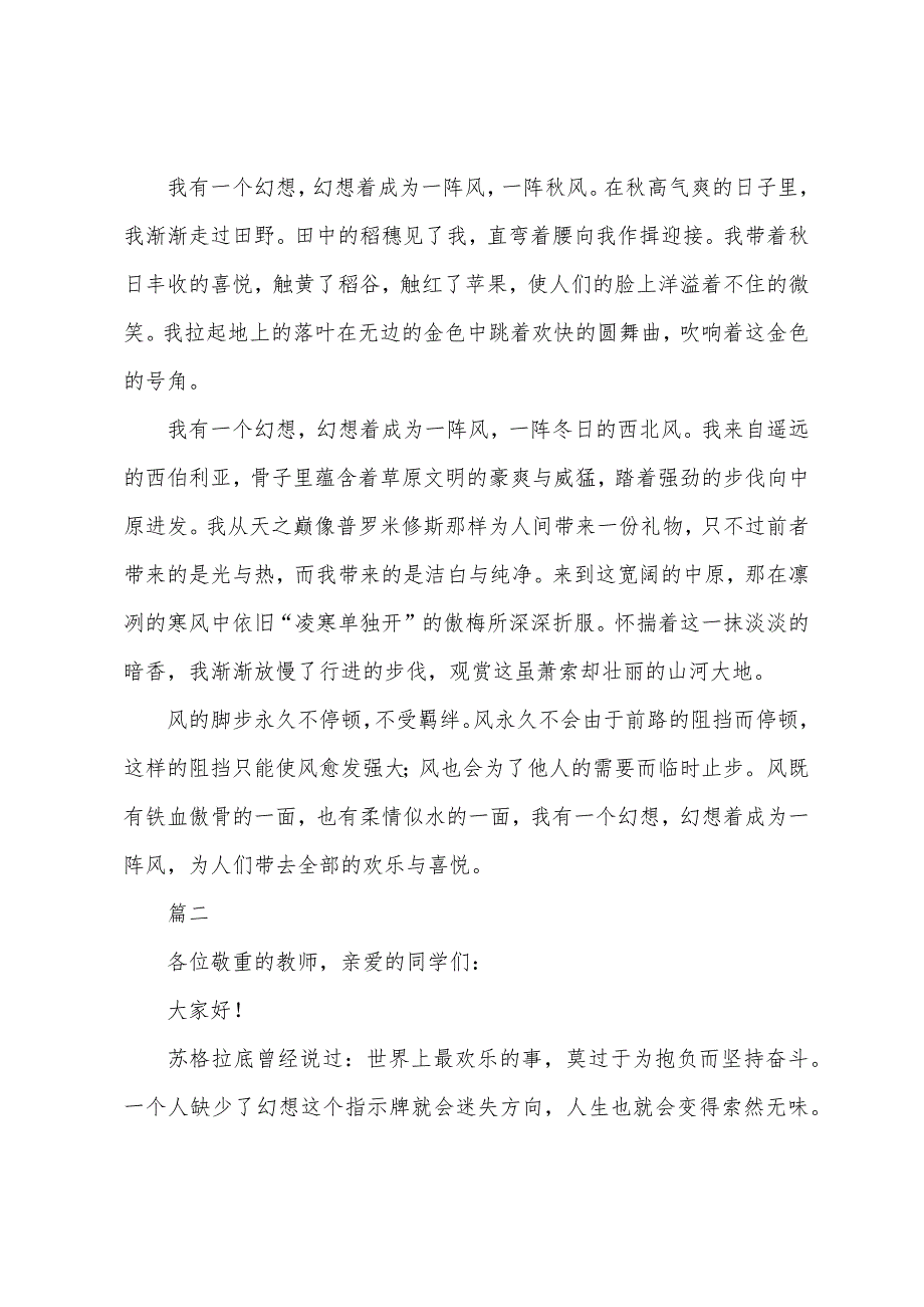 我有一个梦想演讲稿800字精选.docx_第2页