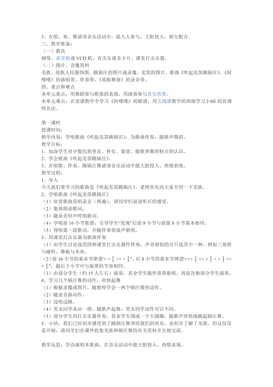五年级下册音乐教案_第3页
