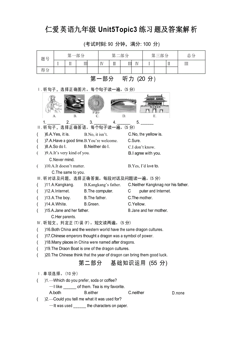 仁爱英语九年级Unit5Topic3练习题及答案解析_第1页