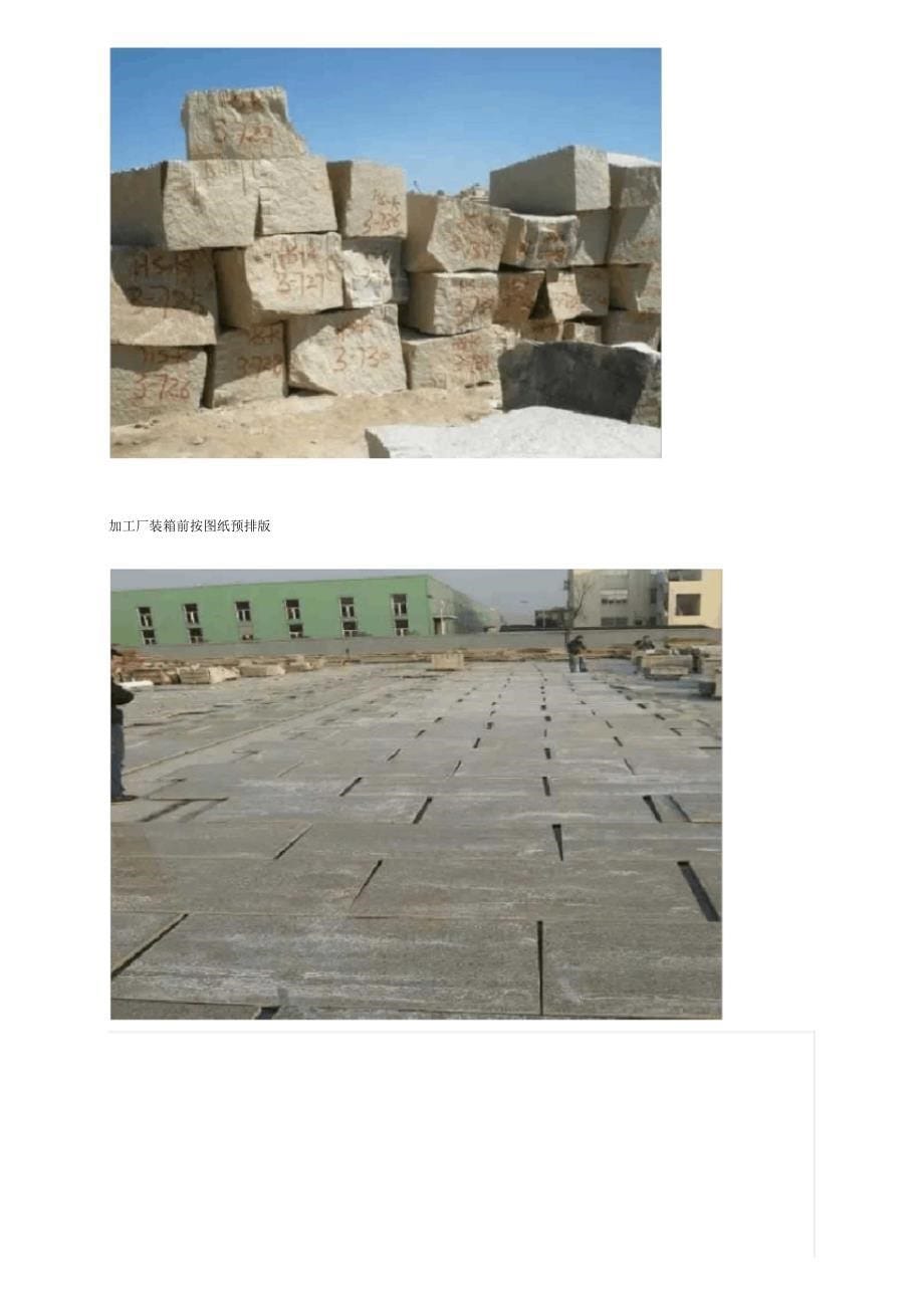 干挂石材施工工艺要求_第5页