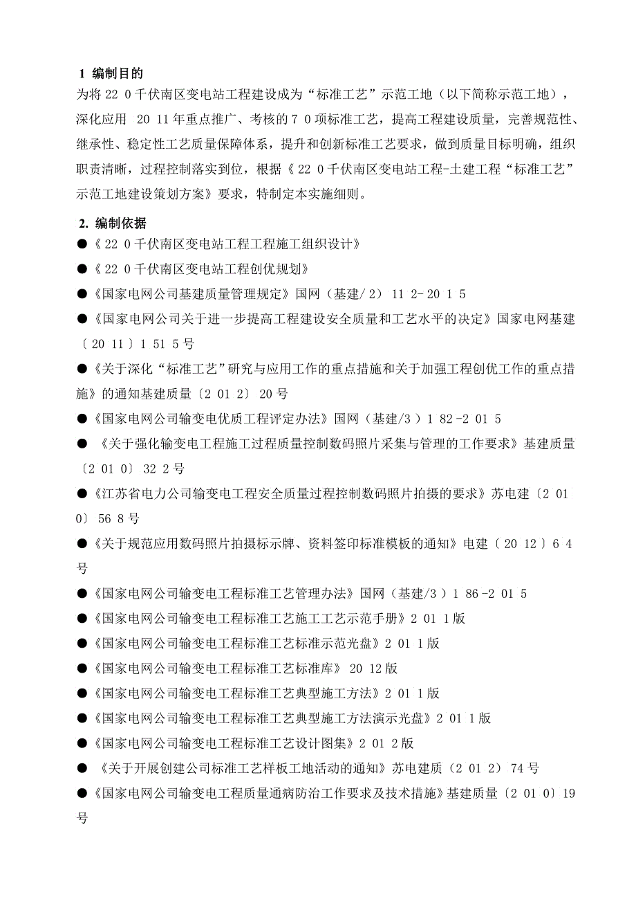 千伏变电站工程土建标准工艺实施细则XXXX_第3页