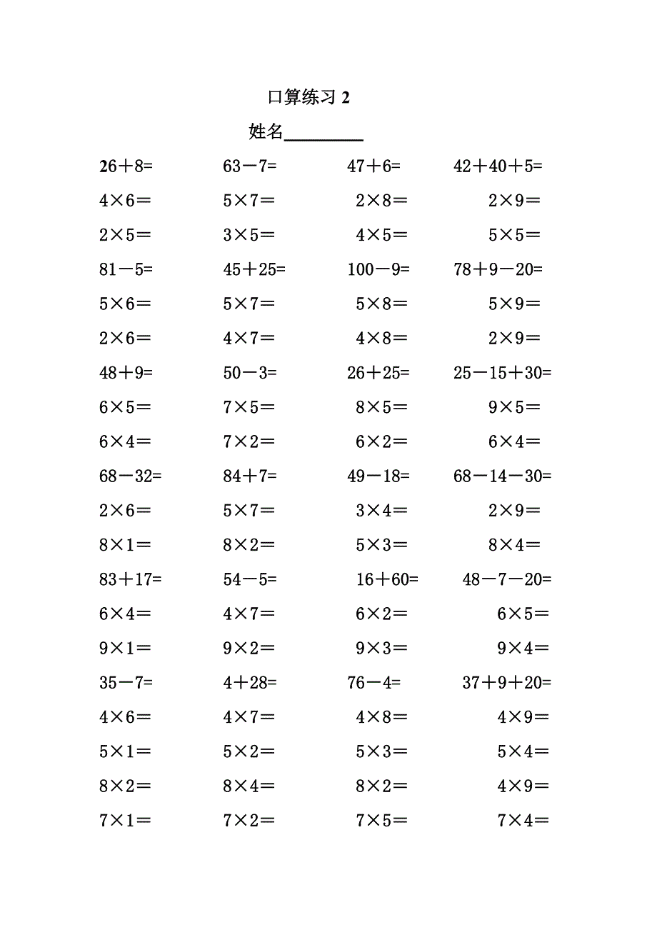 乘法口算题10套_第2页