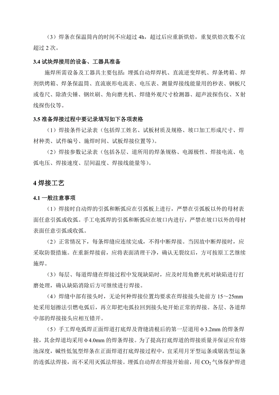 尾支钢管焊接工艺评定实施方案_第3页