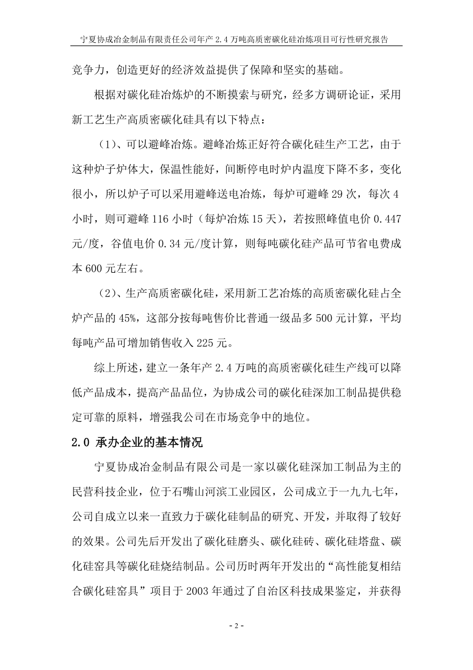 年产2.4万吨碳化硅可行性研究报告.doc_第2页