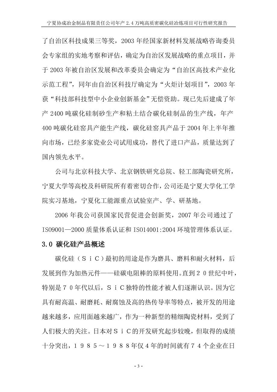 年产2.4万吨碳化硅可行性研究报告.doc_第3页