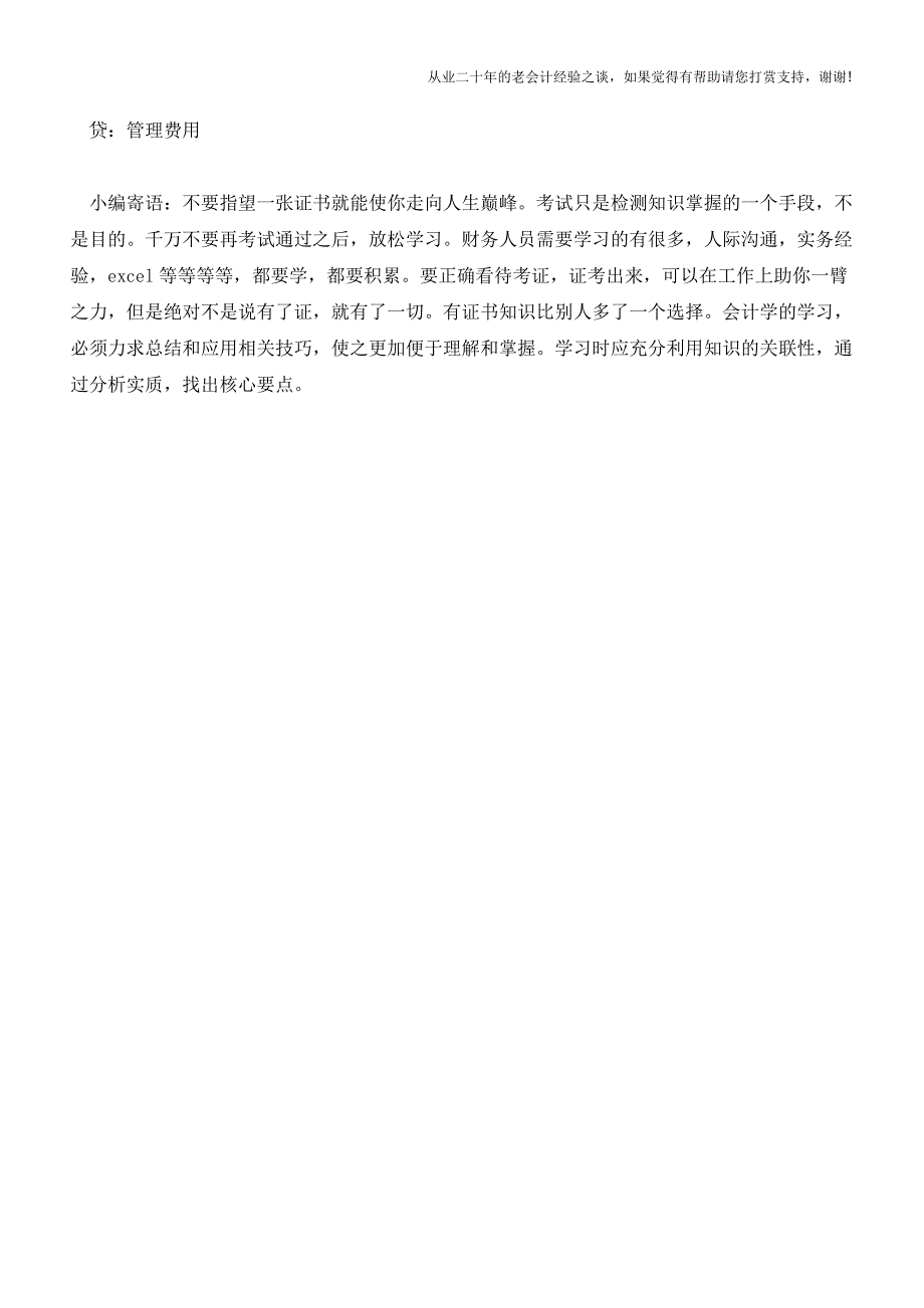 本年度内税务稽查调账方法【会计实务经验之谈】.doc_第3页