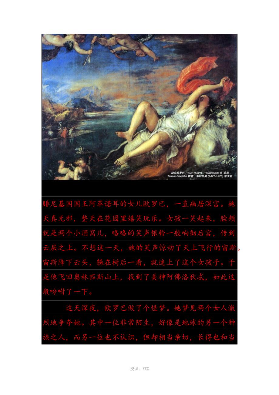 欧罗巴的故事_第1页