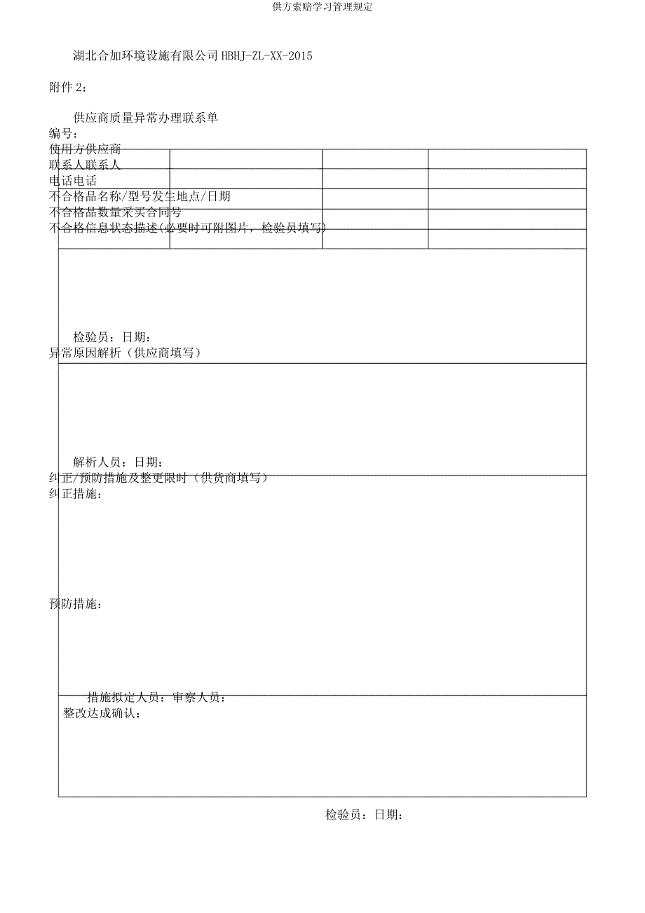 供方索赔学习管理规定.docx_第4页