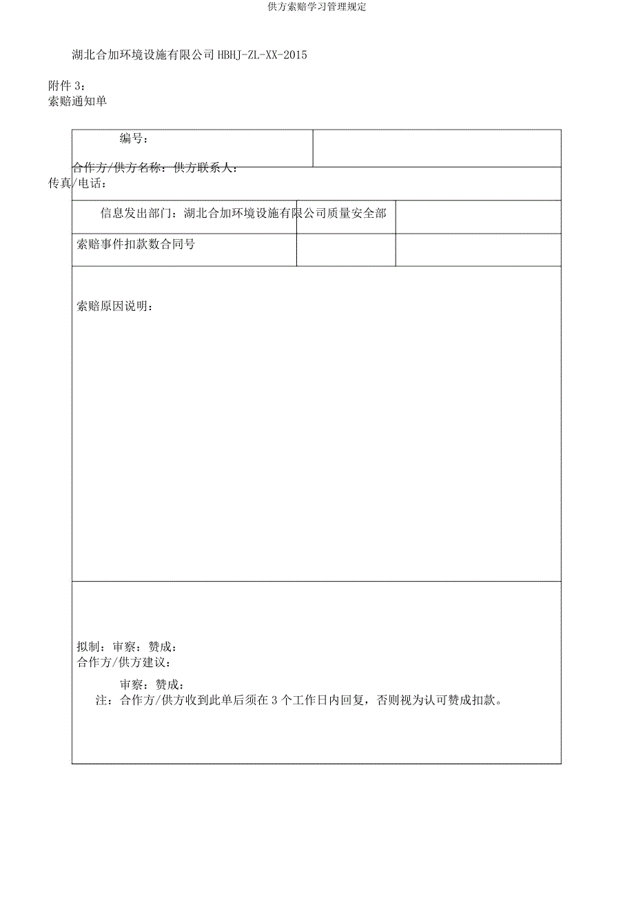 供方索赔学习管理规定.docx_第5页