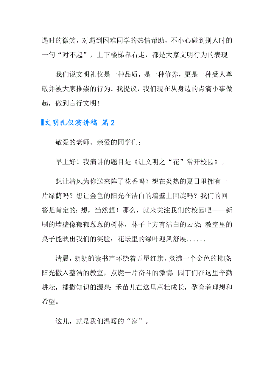 【新编】2022年文明礼仪演讲稿模板汇编10篇_第2页