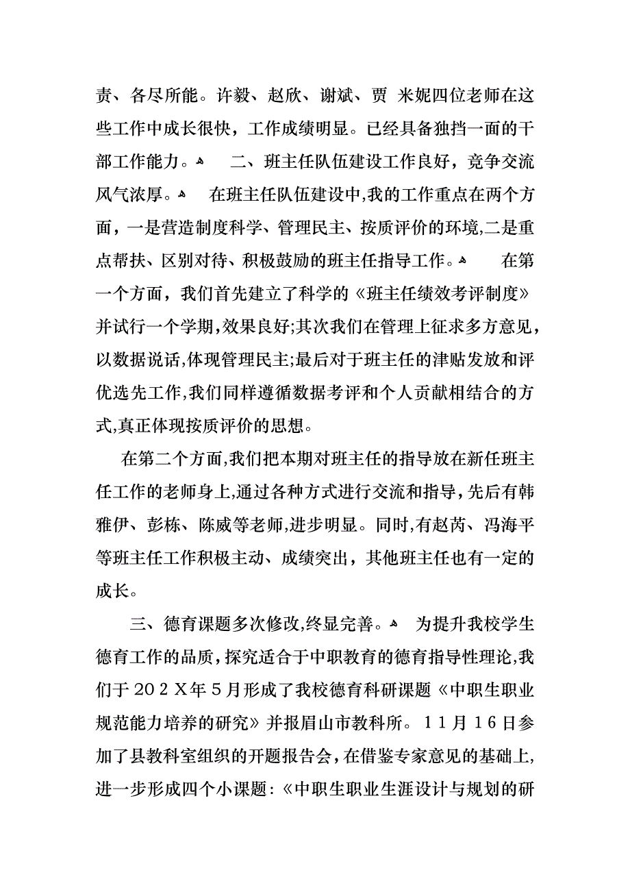 关于教师优秀个人述职报告模板汇编7篇_第2页