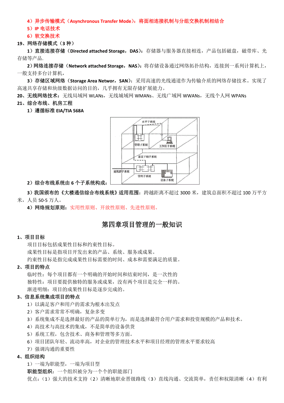 系统集成项目管理工程师详细学习笔记_第3页