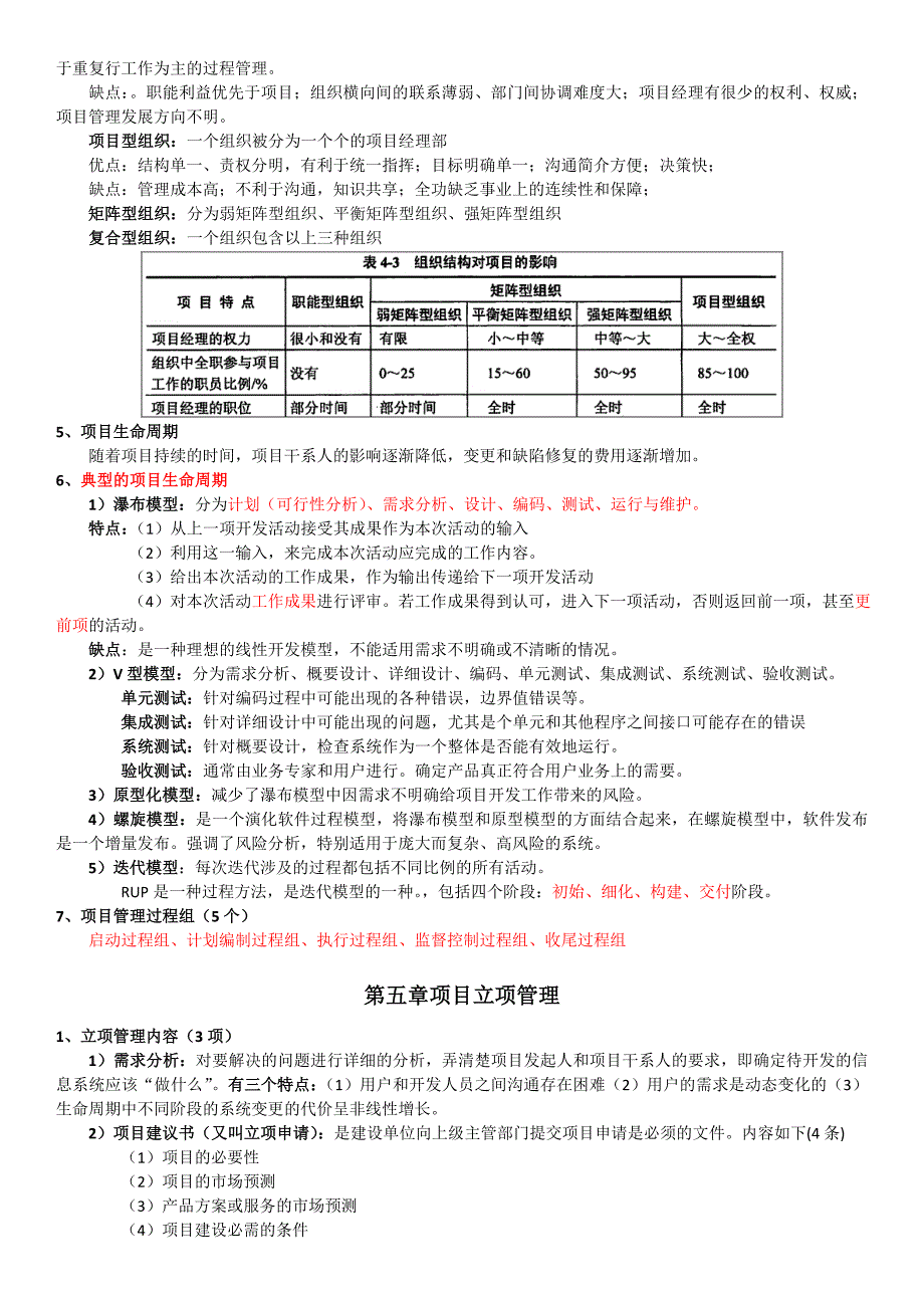 系统集成项目管理工程师详细学习笔记_第4页