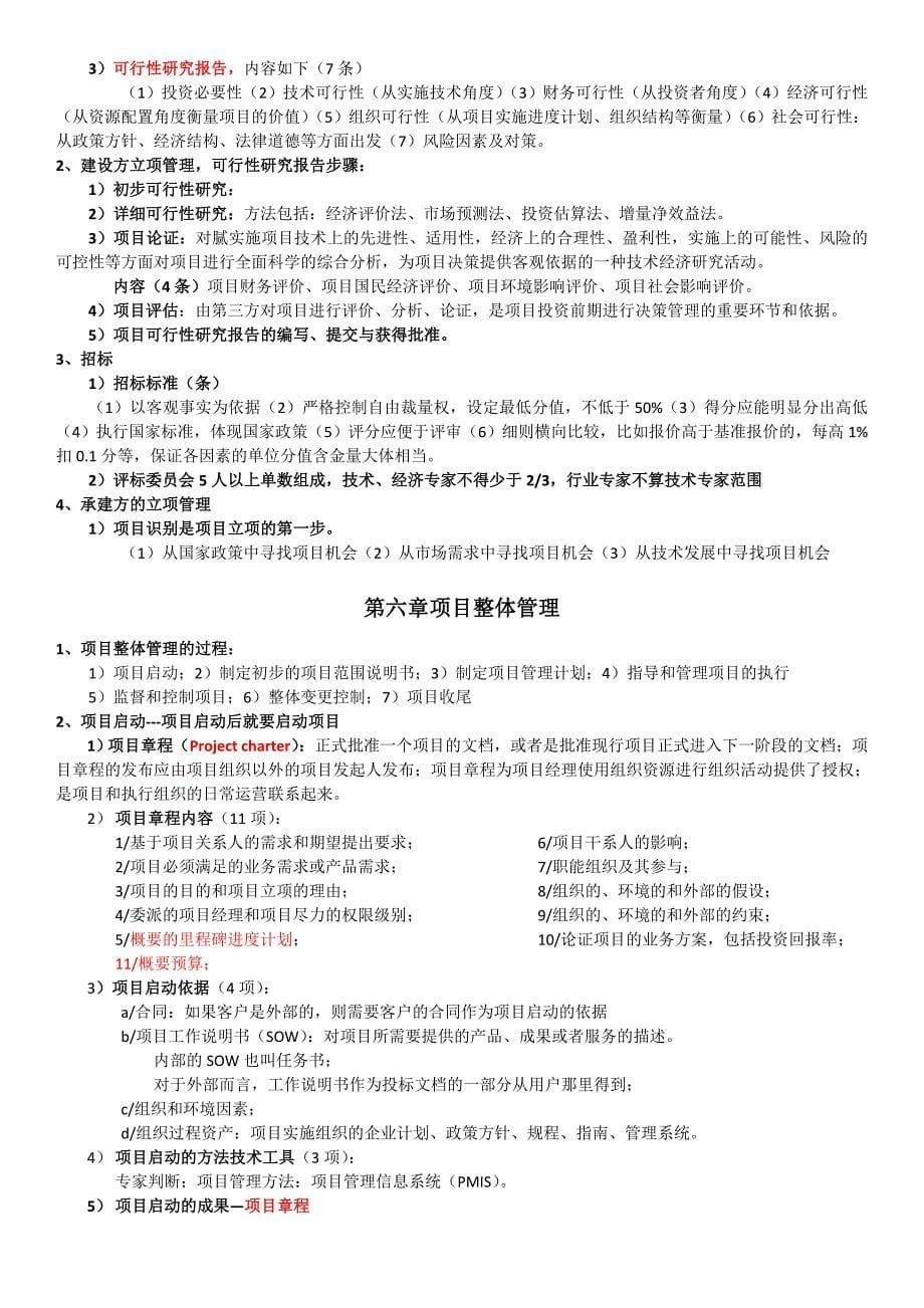 系统集成项目管理工程师详细学习笔记_第5页