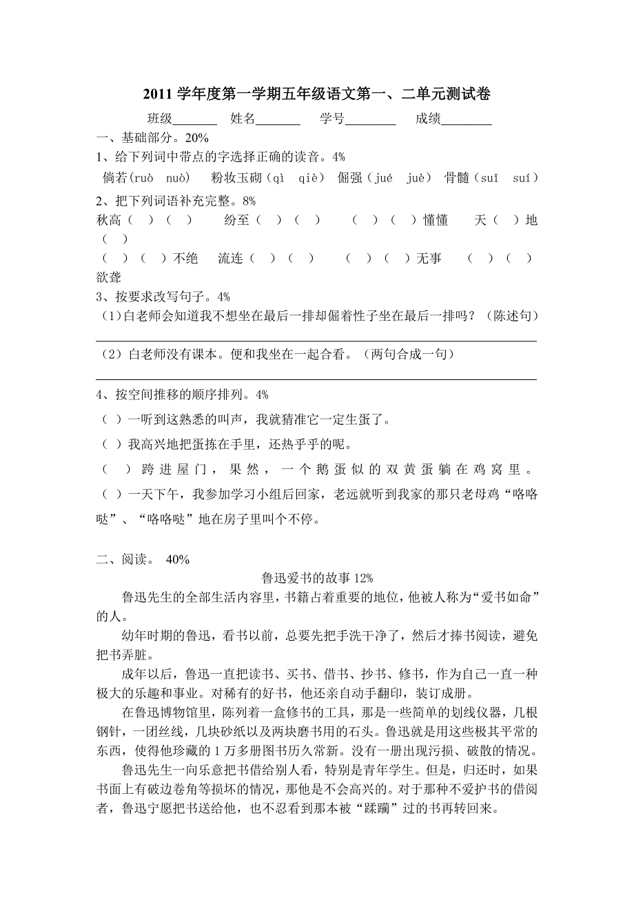 一、二单元卷五年级_第1页