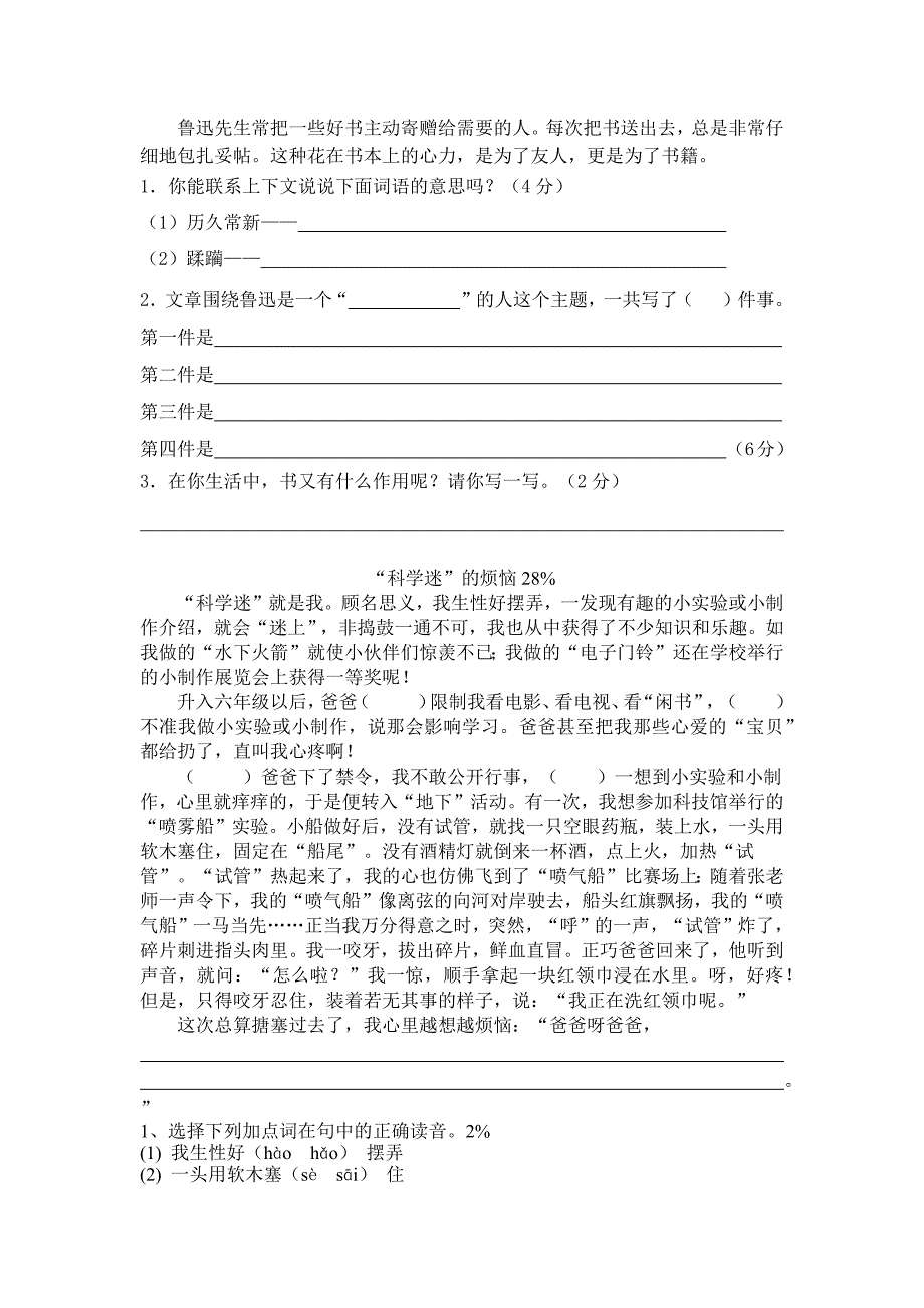 一、二单元卷五年级_第2页