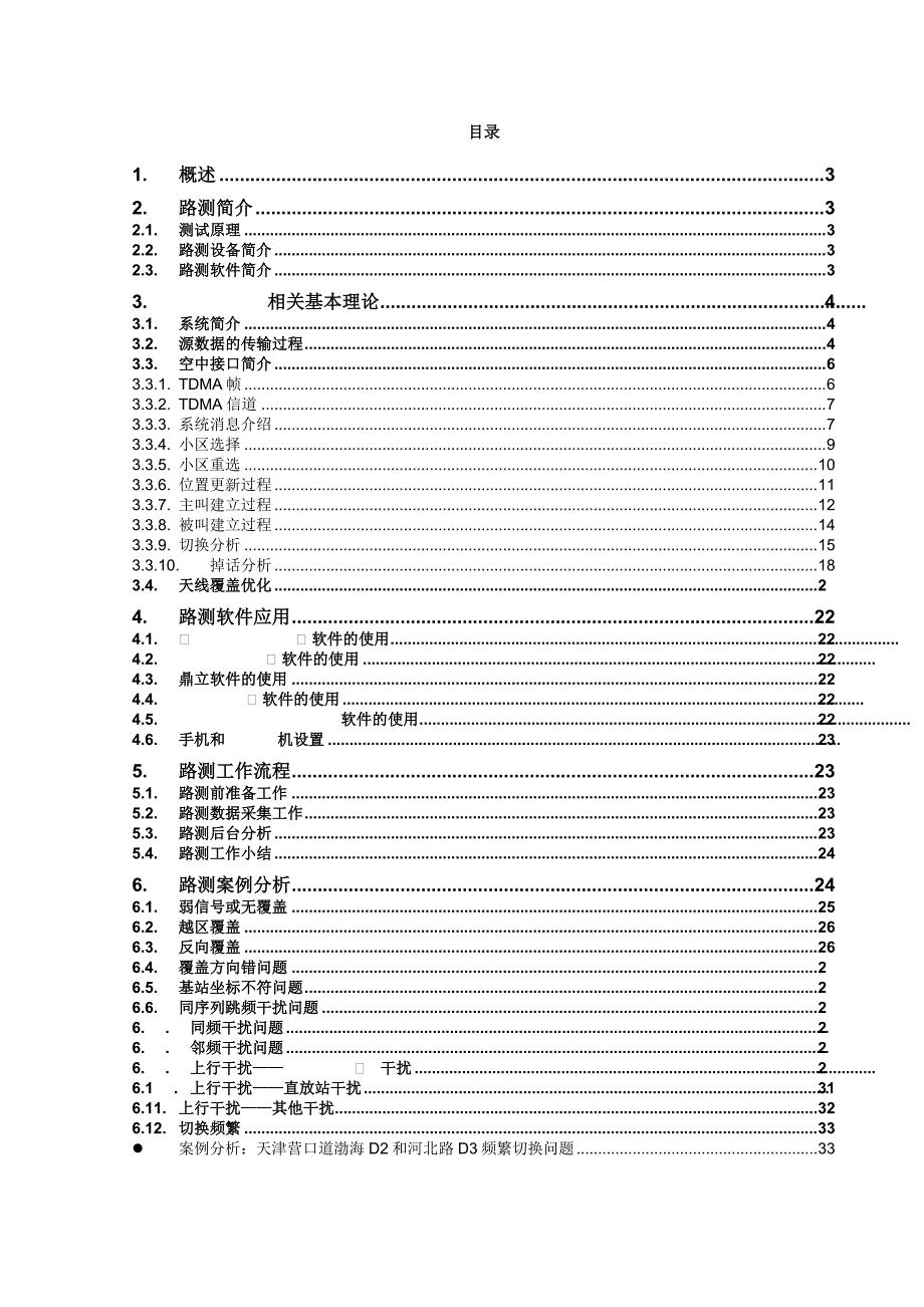 路测基础培训文档_第1页