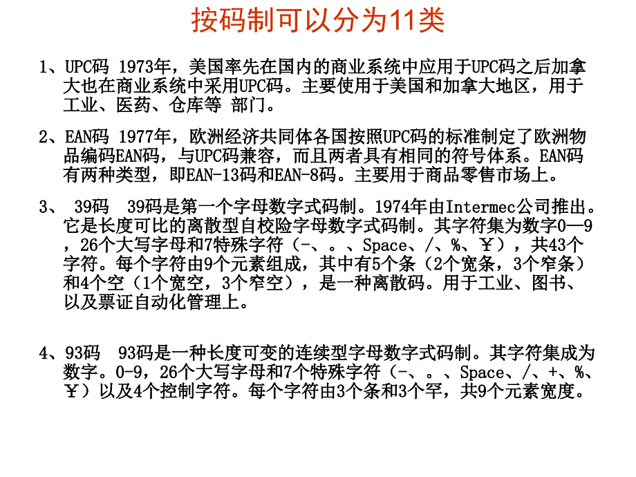 仓储和配送管理第八章_第4页