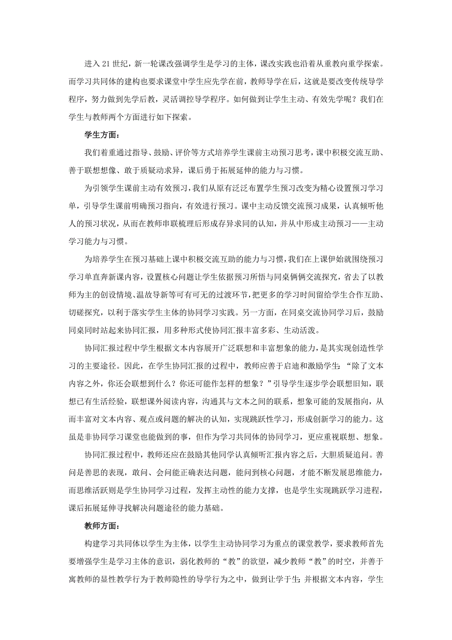 在改变与反思中前行——建构“学习共同体”的思考与实践.docx_第4页