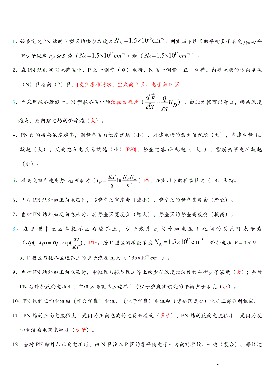 微电子器件课程复习题_第1页