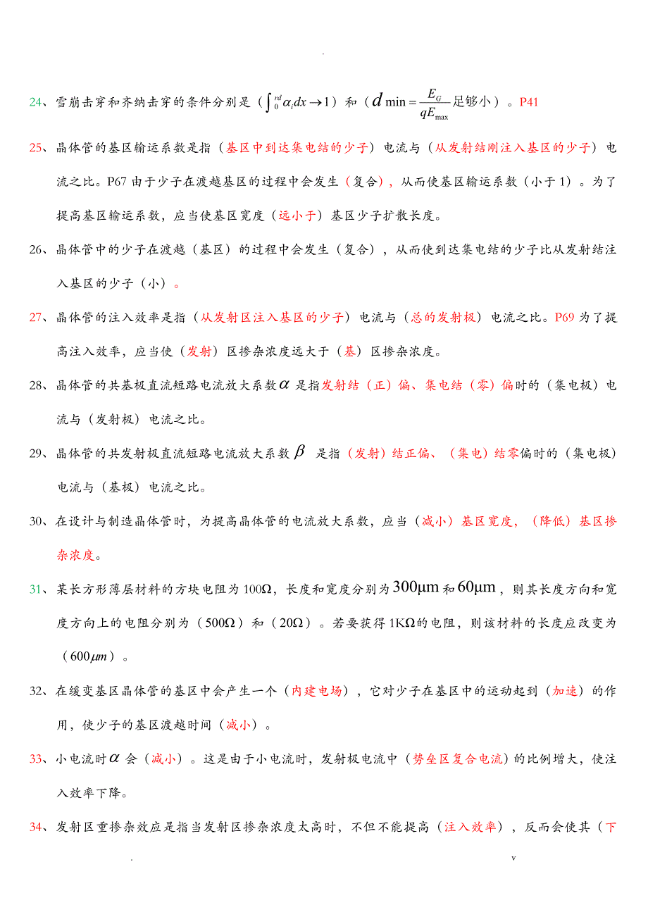 微电子器件课程复习题_第3页