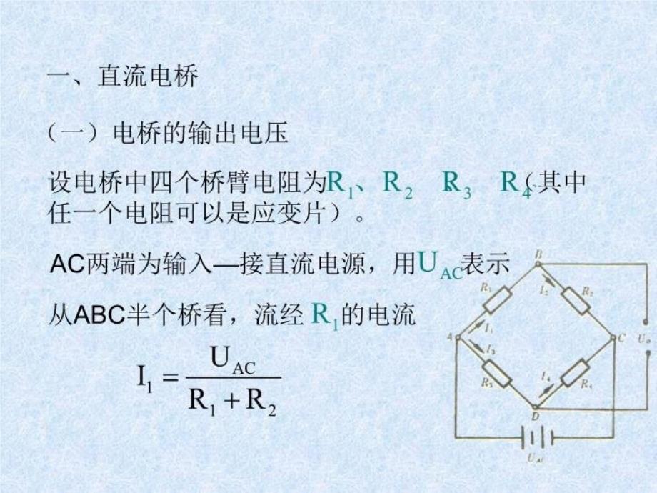 最新应变片测量电路PPT课件_第3页